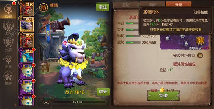 橙色幻兽麒麟使用搭配攻略[多图]
