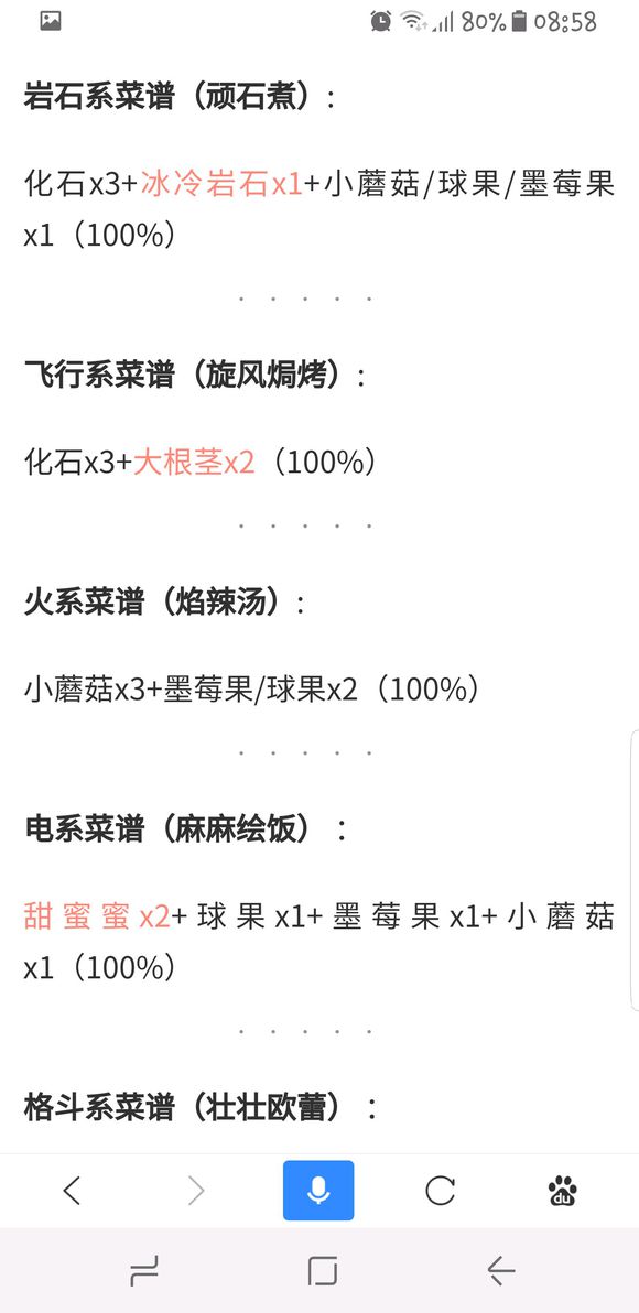 宝可梦探险寻宝料理搭配配方大全：Pokemon Quest料理攻略分享（无脑版）[多图]图片6