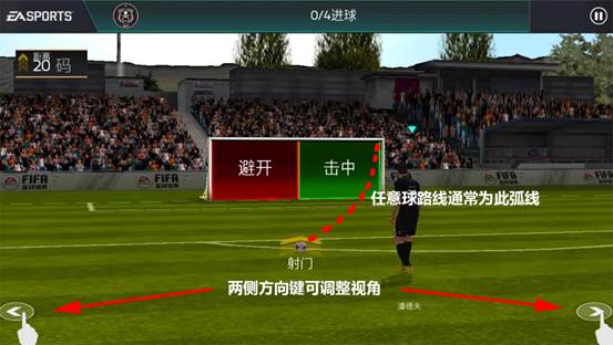 FIFA足球世界任意球怎么踢？任意球破门技巧讲解图片1