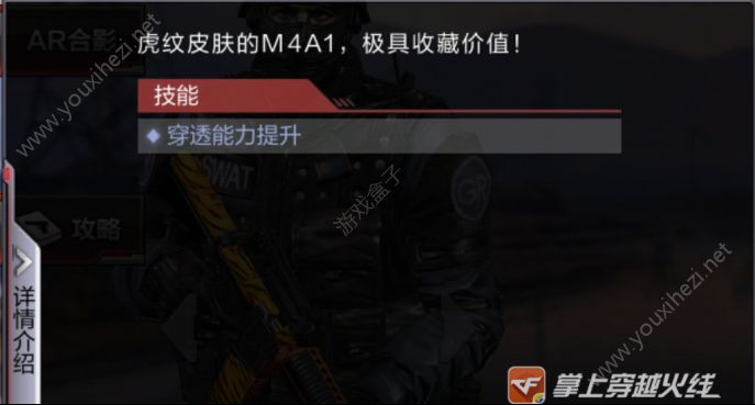 穿越火线枪战王者M4A1-T虎皮枪械怎么样？CF手游M4A1-T虎皮枪械评测[多图]图片4