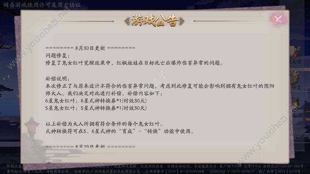 阴阳师手游听说红叶BUG修复了？红叶惨遭回归下水道图片1