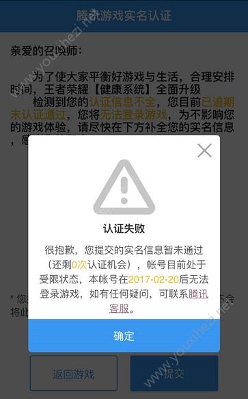 王者荣耀2018未通过校验实名认证怎么办？2018未实名认证惩罚规则介绍[多图]图片7