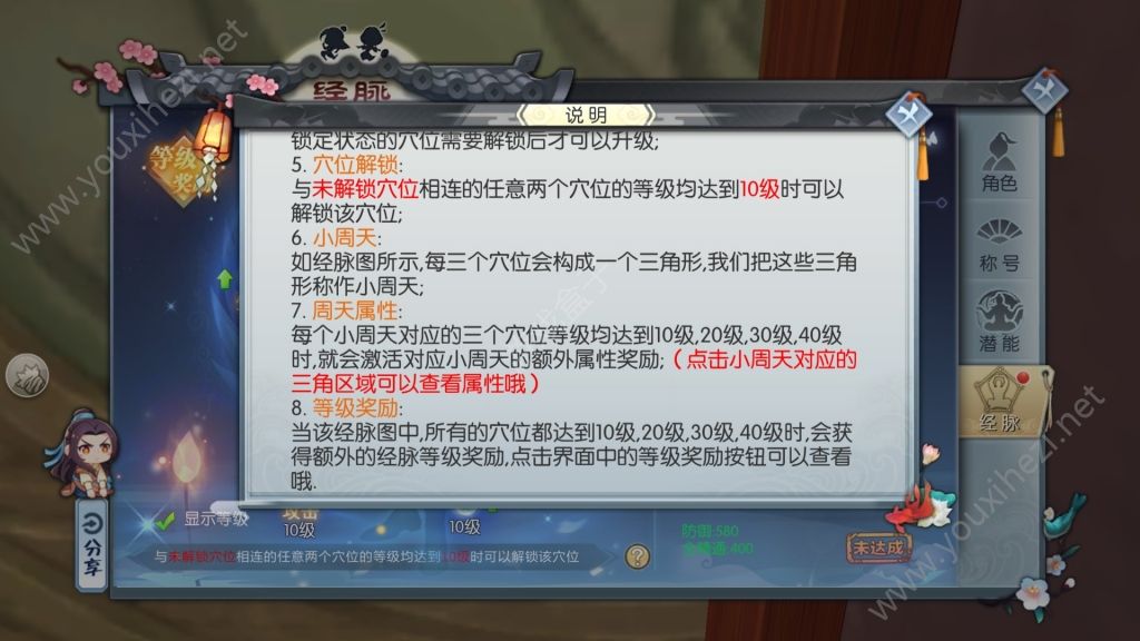 武林外传手游经脉怎么升级突破 经脉升级穴位突破攻略技巧[多图]图片3