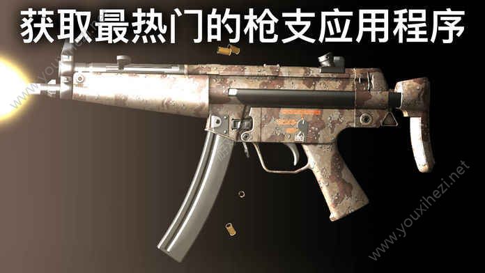 iGun Pro2安卓完整最新版图2: