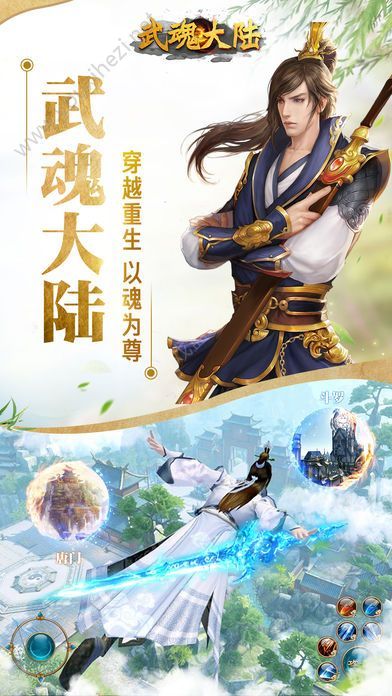 热血武魂官方版图4