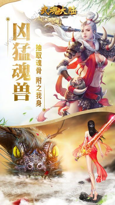 热血武魂官方版图1