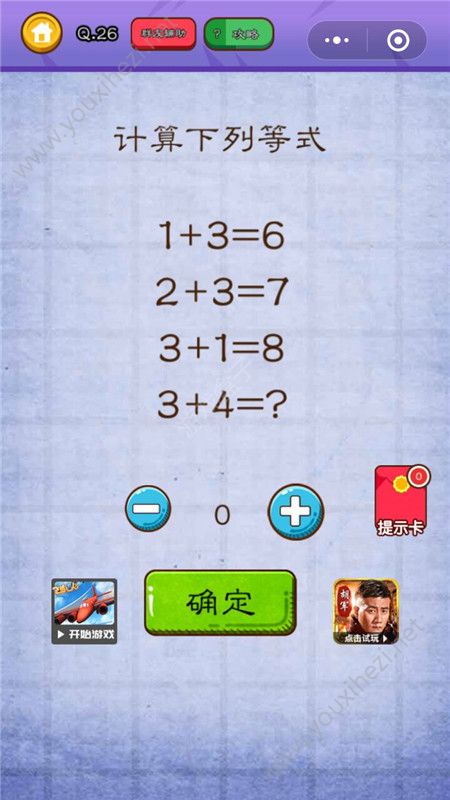微信燃烧吧我的大脑第26关答案是什么【计算下列等式3+4=？】[多图]图片1