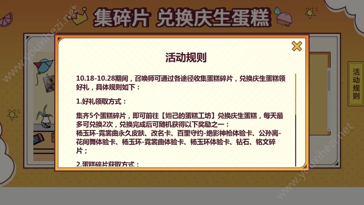 王者荣耀妲己的蛋糕工坊玩法任务攻略流程：庆生蛋糕100%开霓裳曲皮肤技巧图片4