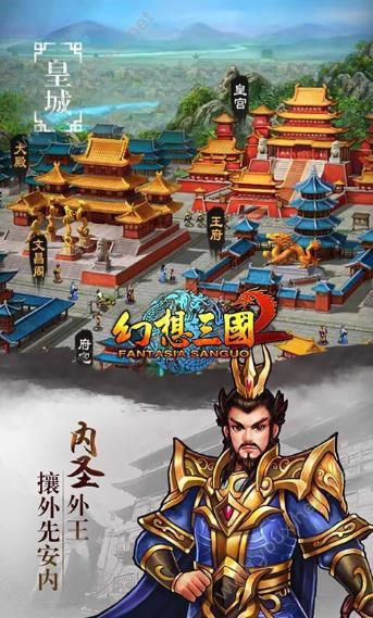 幻想三国2H5游戏图1