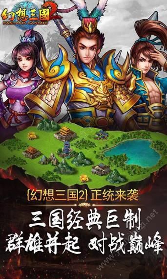 幻想三国2H5游戏图2