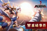 梦幻模拟战手游10月25日版本更新了什么 10.25版本更新内容公告[图]