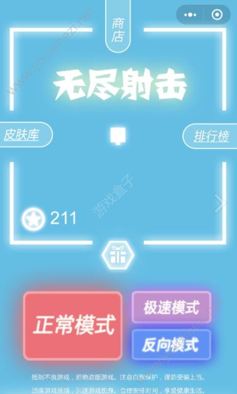 微信无尽射击小游戏app最新版图4: