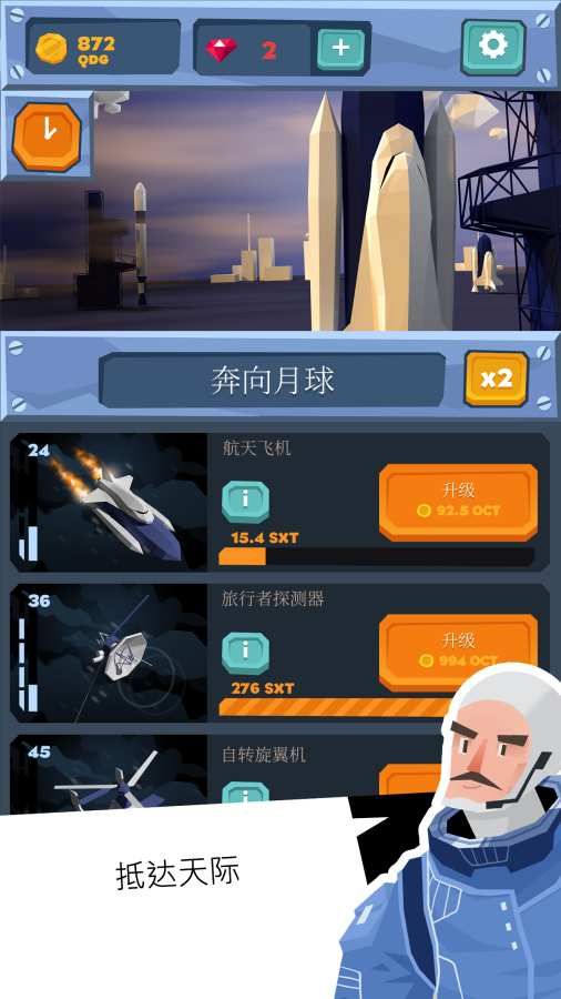 无垠天空送金币安卓版下载（Idle Skies）图3: