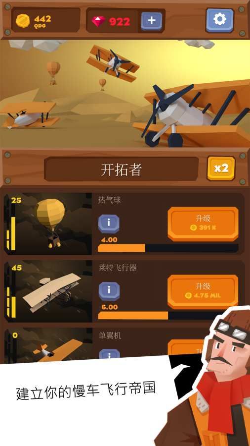 无垠天空送金币安卓版下载（Idle Skies）图2: