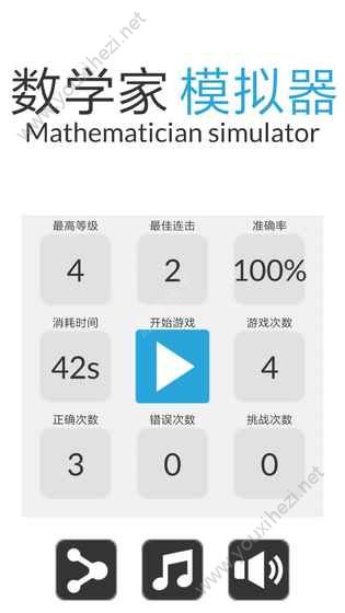 数学家模拟器安卓版图5