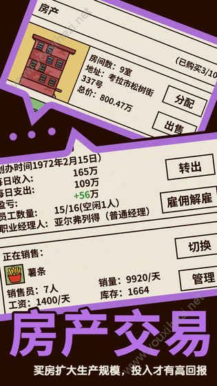 创业传奇无限资金安卓版图片1