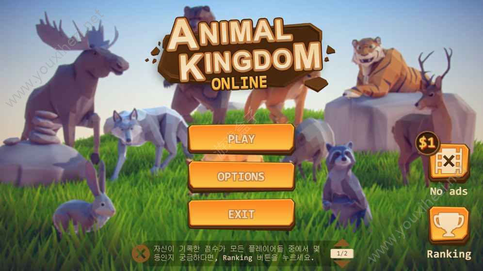 动物王国在线io中文汉化安卓版下载（AnimalKingdom）图1: