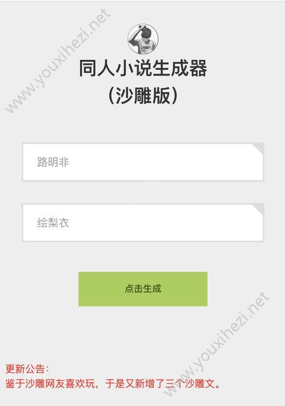 同人小说生成器沙雕版app手机最新版图片1