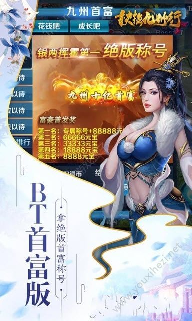 扶摇九州行BT首富版下载公益版图2: