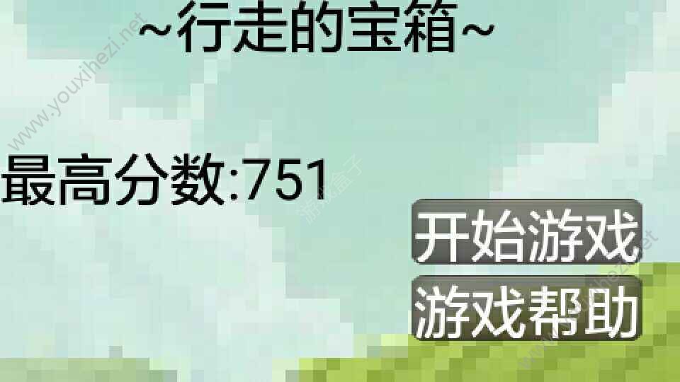 行走的宝箱游戏安卓版最新版图5: