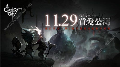 贪婪洞窟2 11月29日首发公测  神秘的地牢探险再度开启[多图]图片1