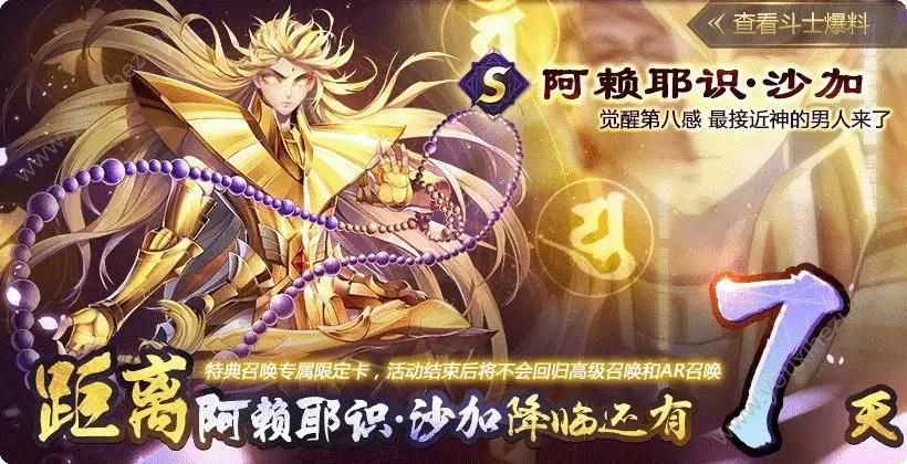 圣斗士星矢手游11月23日新版圣斗士沙加即将震撼上线！[多图]图片1