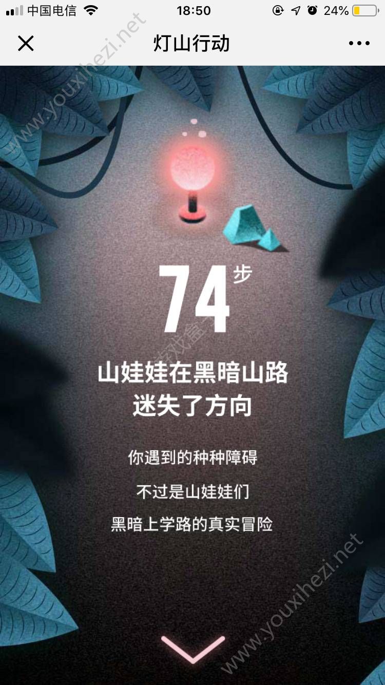 微信灯山行动小游戏在线登录入口图5: