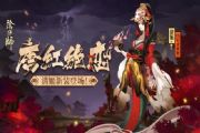 阴阳师清姬新皮肤曝光 清姬皮肤·唐红绝艳即将登场[多图]