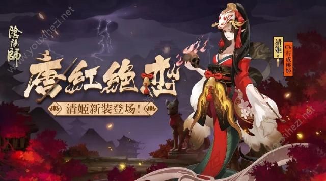 阴阳师清姬新皮肤曝光 清姬皮肤·唐红绝艳即将登场[多图]图片1