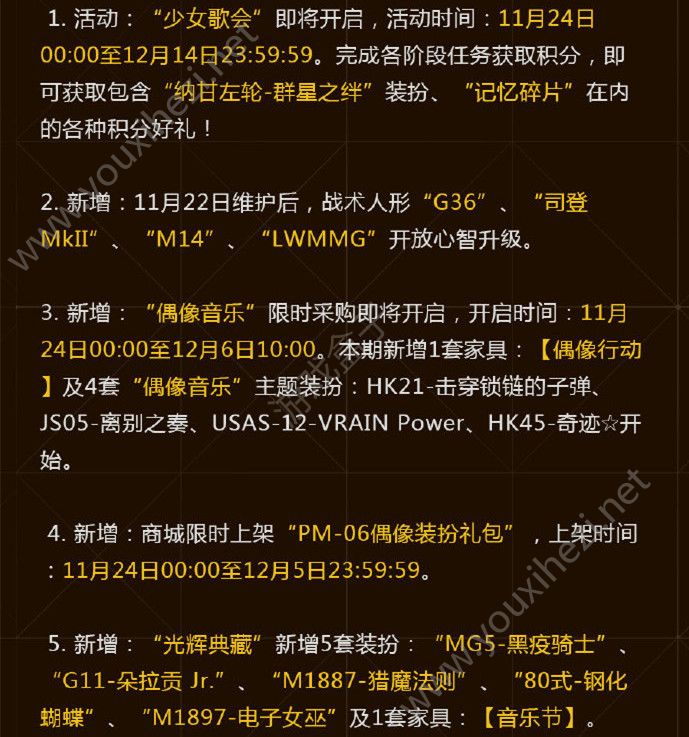 少女前线11月22日更新内容公告[多图]图片2