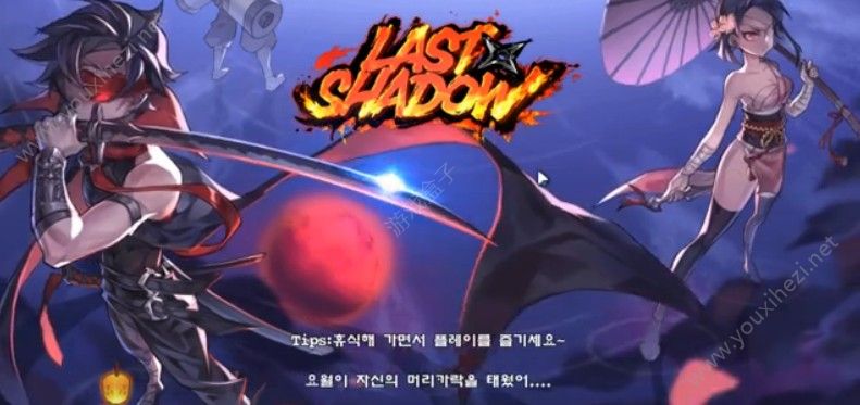 Last Shadow最后的影子送钻石汉化中文安卓版下载图1: