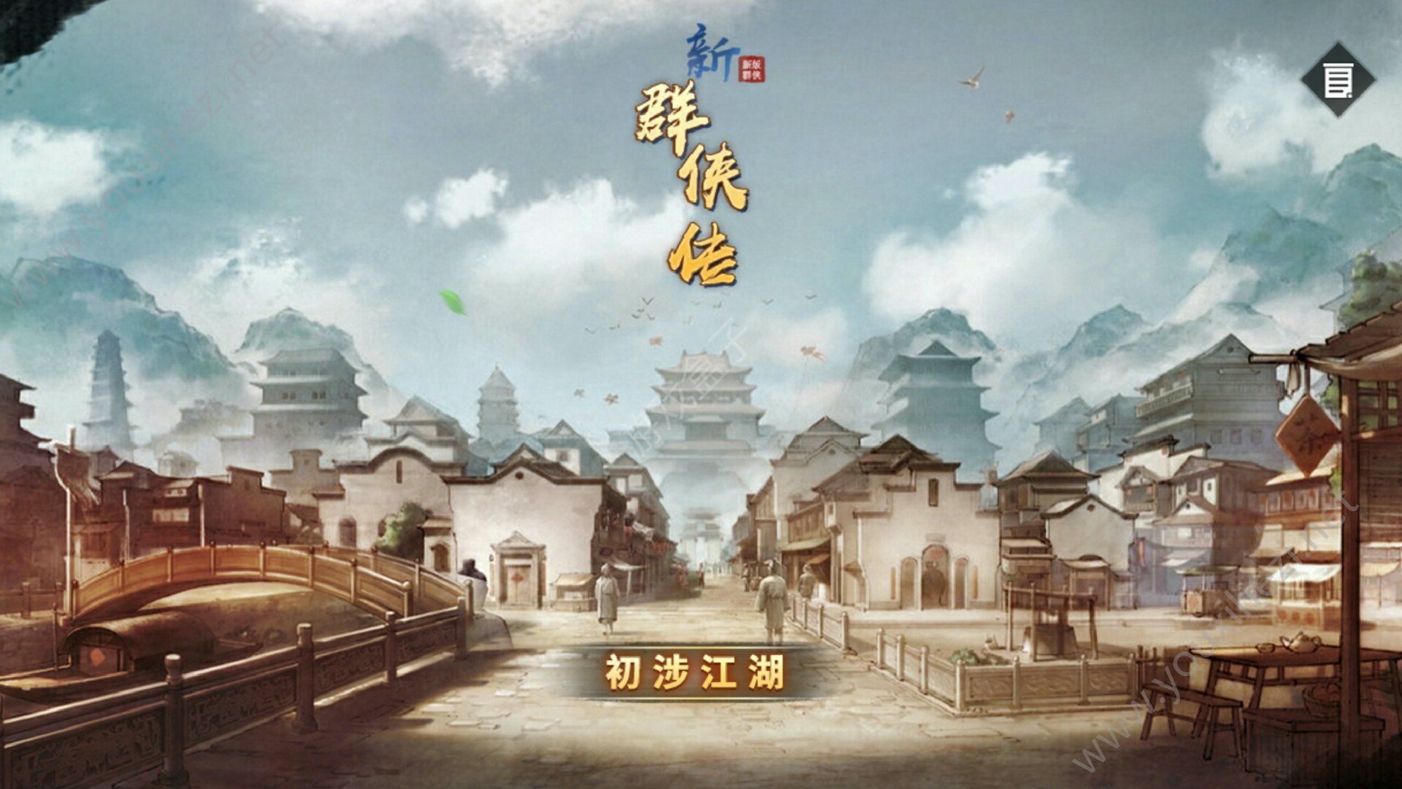 群侠传最新版图1