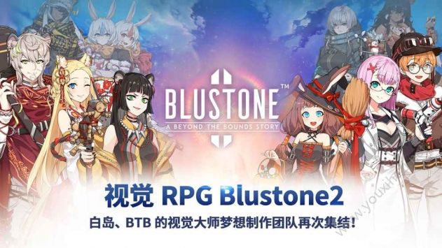 青石2手游国服官方正版（Blustone2）图片1