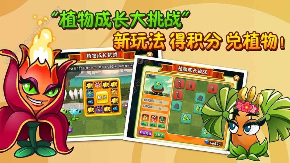 pvz2国际7.1.1全植物版图1