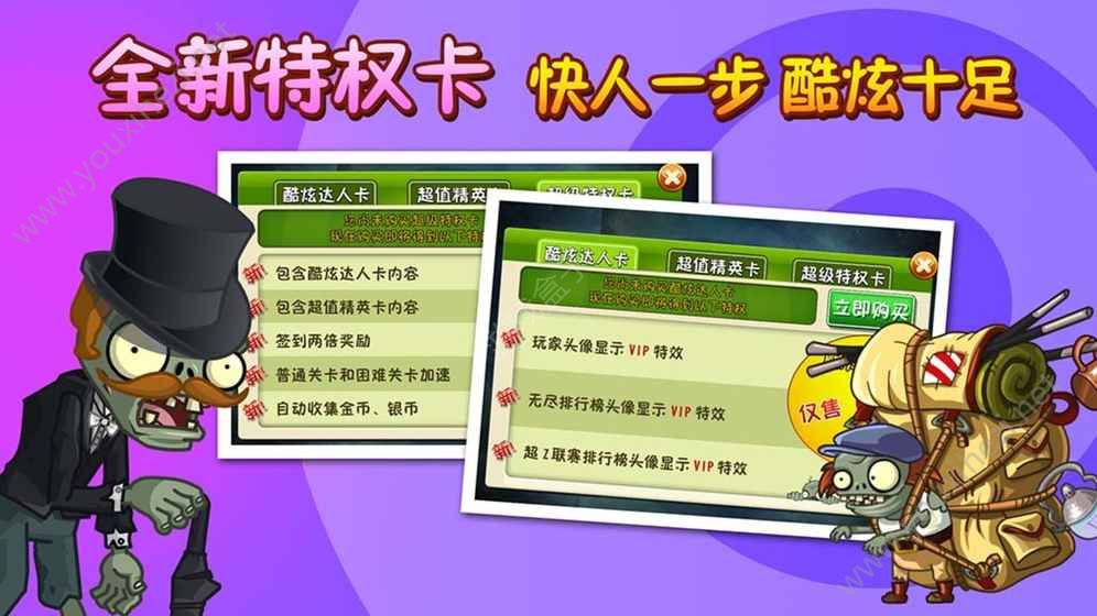 植物大战僵尸2国际版7.1.1安卓版图5