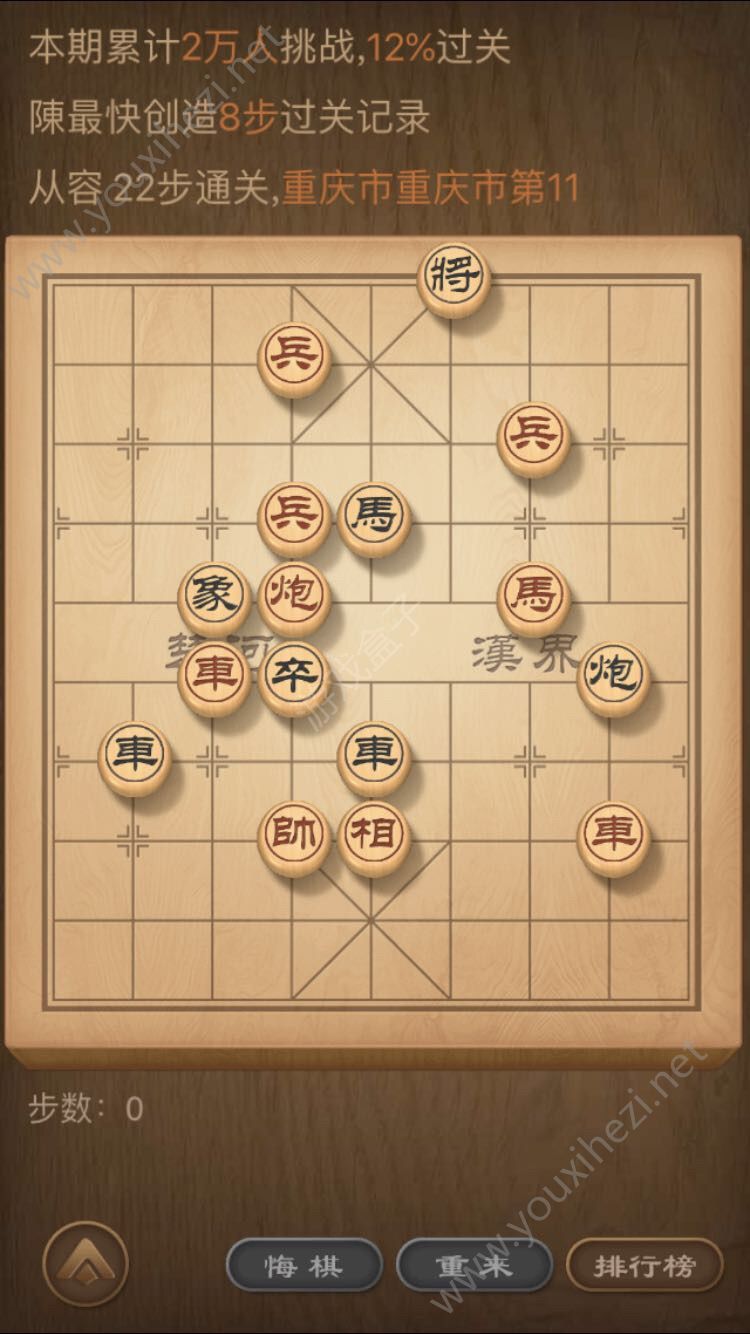 天天象棋残局挑战101期破解走法图文攻略：附残局101通关视频解读[视频][多图]图片2