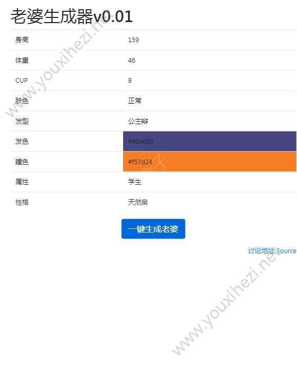 老公生成器游戏安卓最新手机版下载图3: