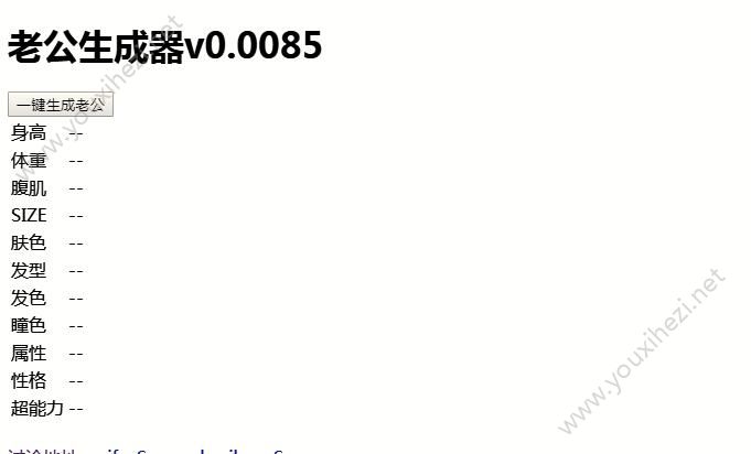 老公生成器/老婆生成器玩法官网地址是什么？生成器玩法规则一览[多图]图片1