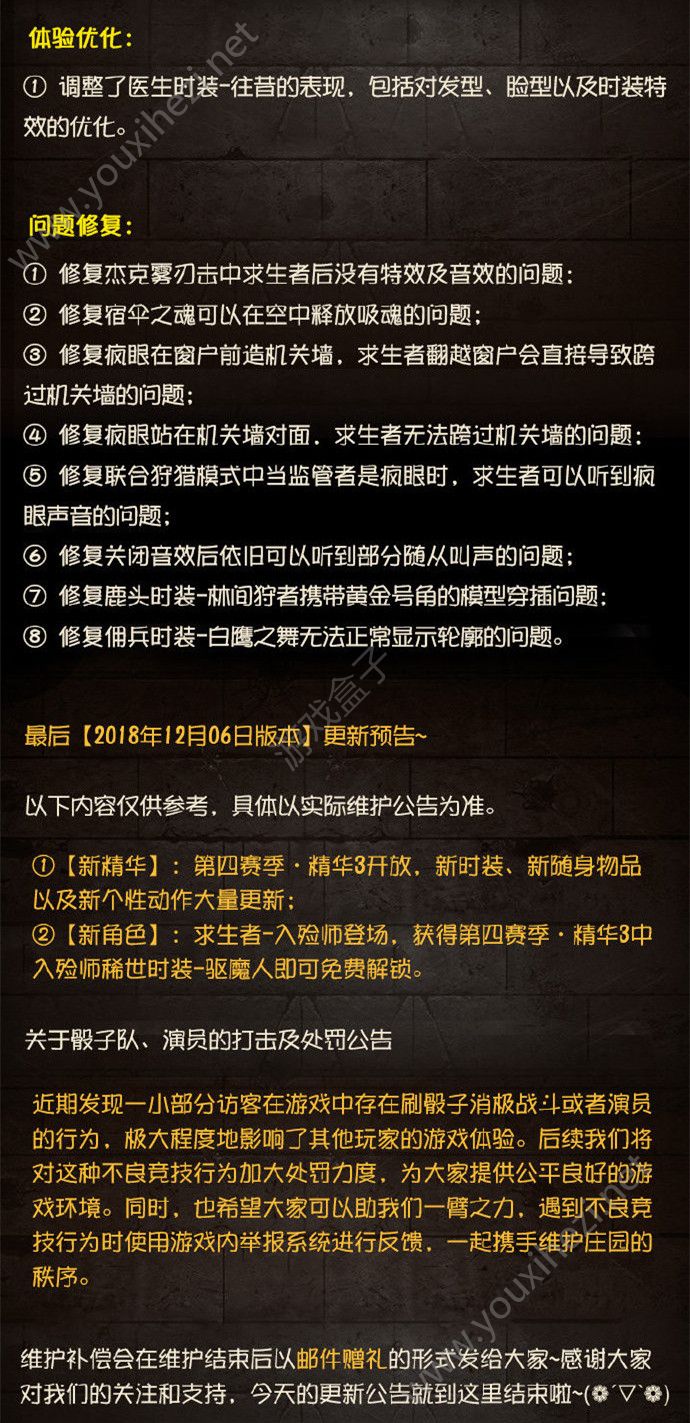 第五人格11月29日更新内容公告[多图]图片2