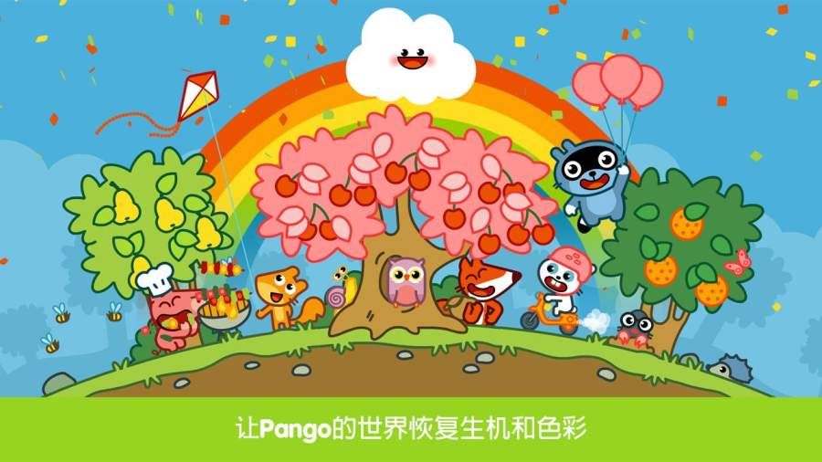 潘戈库莫游戏下载最新版（Pango Kumo）图4: