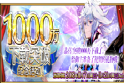 FGO1000万下载纪念活动即将开启！梅林 枪呆限时登场[多图]