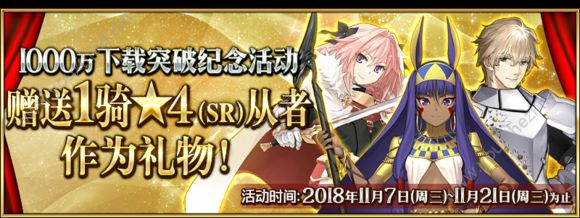 FGO1000万下载纪念活动即将开启！梅林 枪呆限时登场[多图]图片2