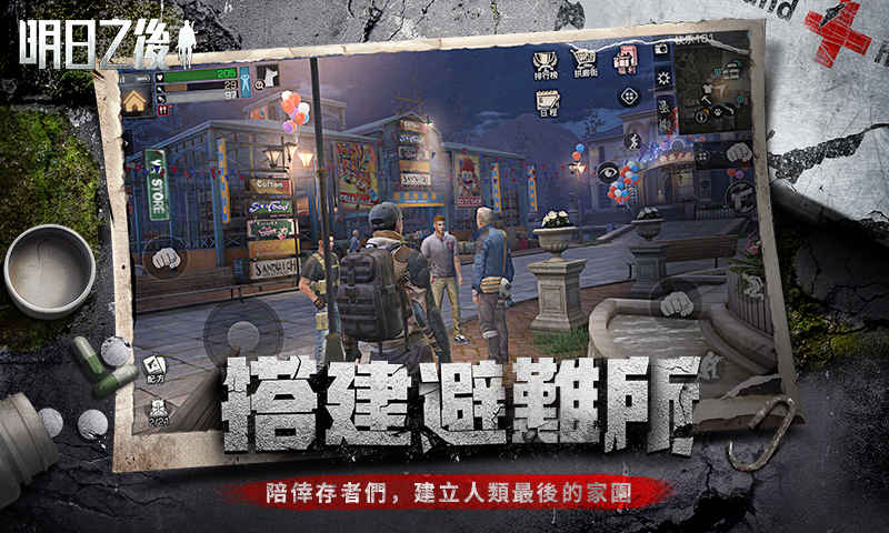 明日之后夜幕降临新模式正式服官方版最新下载 v1.0.201