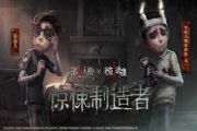 第五人格X伊藤润二惊选集限定皮肤曝光 限定皮肤详情一览[多图]