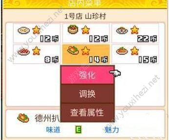 舌尖上的美食梦菜品怎么强化 强化菜品攻略[图]图片1