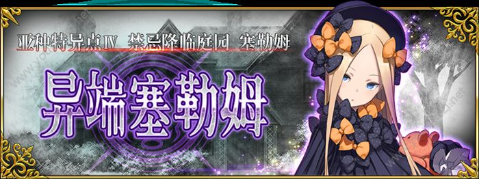 《FGO》国服亚四特异点-禁忌降临庭园即将开启[多图]图片1