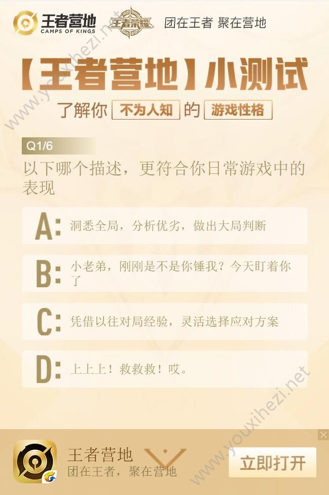 王者荣耀王者营地回城特效领取地址攻略：附王者营地性格测试入口[多图]图片3