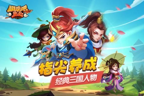 翻滚吧主公九游版图4