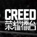 CREED荣耀擂台官网版