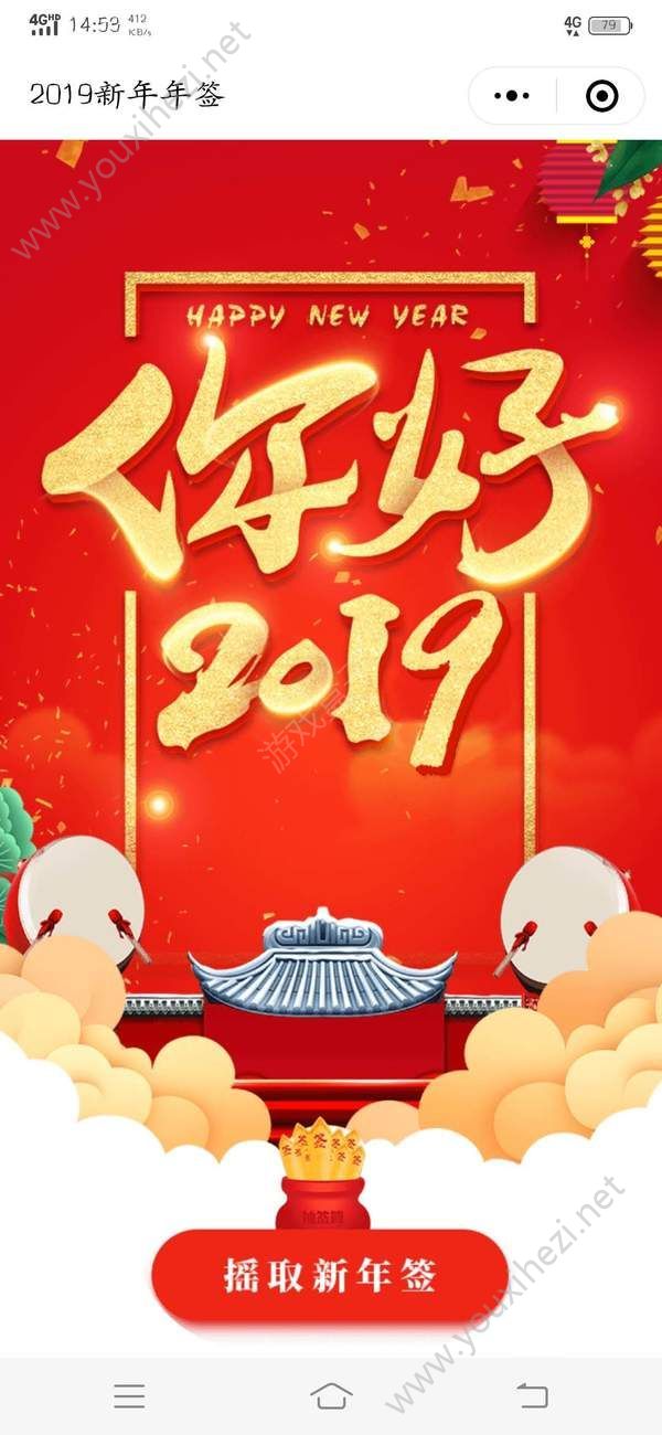 2019新年年签小游戏最新手机版图2: